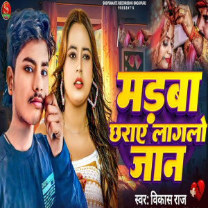 Listen to Madva Chharaye Laglo Jaan song with lyrics from Vikas Raj