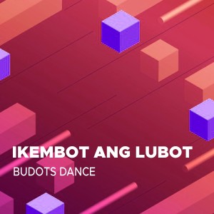 收聽Budots Dance的Ikembot Ang Lubot歌詞歌曲