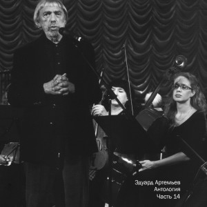 Album Антология, Ч. 14 from Эдуард Артемьев