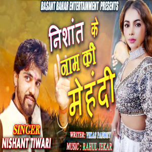 Nishant Tiwari的专辑Nishant Ke Naam Ki Mehandi
