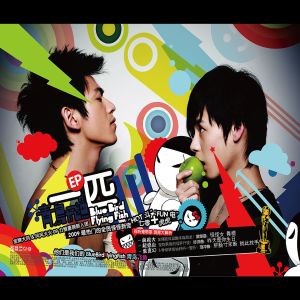 ดาวน์โหลดและฟังเพลง Jiu Ci Fang Shou (Mainland version) (内地版) พร้อมเนื้อเพลงจาก 青鸟飞鱼