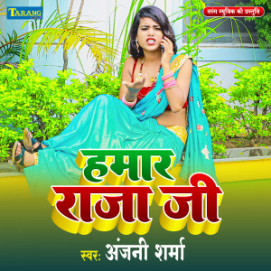 收听Anjani Sharma的Humar Raja Ji歌词歌曲
