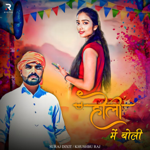 Listen to Holi Me Boli song with lyrics from Suraj Dixit