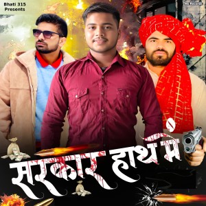 Album Sarkar Hath Me from 
