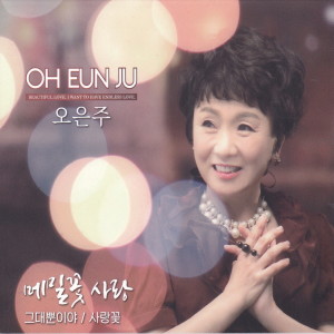 Album 메밀꽃 사랑 from 