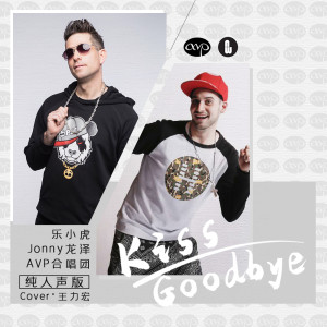 Listen to Kiss Goodbye (纯人声版) song with lyrics from 乐小虎