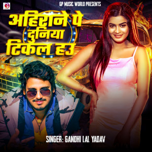 Listen to Ahirane Pe Duniya Tikal Hau song with lyrics from Gandhi Lal Yadav