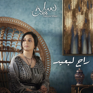Listen to Rah Lebaid song with lyrics from Nabyla Maan