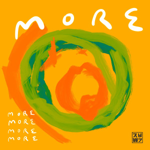 ดาวน์โหลดและฟังเพลง More More More More More พร้อมเนื้อเพลงจาก 제비뽑기