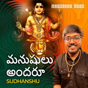 Listen to Manushulu Andaru song with lyrics from jvsudhanshu