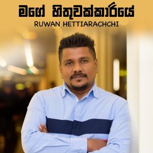 Album Hithuwakkari oleh Ruwan Hettiarachchi