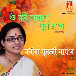 收聽Manisha Murali Nair的Eki Labonye歌詞歌曲