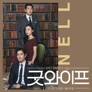 Good Wife, Pt. 1 (Original Television Soundtrack)