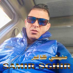 Listen to منيشي ظالم song with lyrics from Samir Sghir