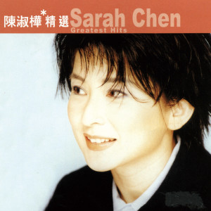 Dengarkan 這樣愛你對不對 lagu dari Chan Sarah dengan lirik