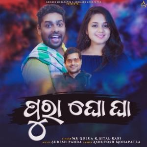 Album Pura Gho Gha from Mr Gulua