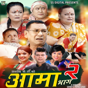 Santosh KC的專輯Aama 2