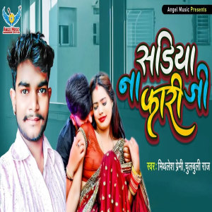 Listen to Sadiya Na Fari Ji song with lyrics from Mithlesh Premi