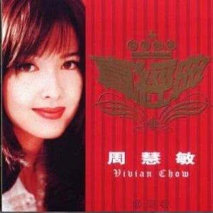 ดาวน์โหลดและฟังเพลง Hui Cuo Yi พร้อมเนื้อเพลงจาก 周慧敏
