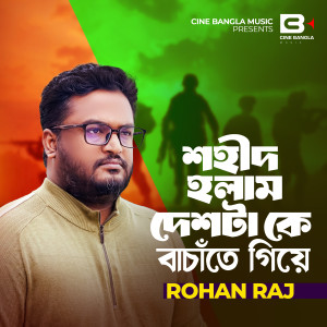 Rohan Raj的专辑Shahid Holam Deshta Ke Bachate Giye