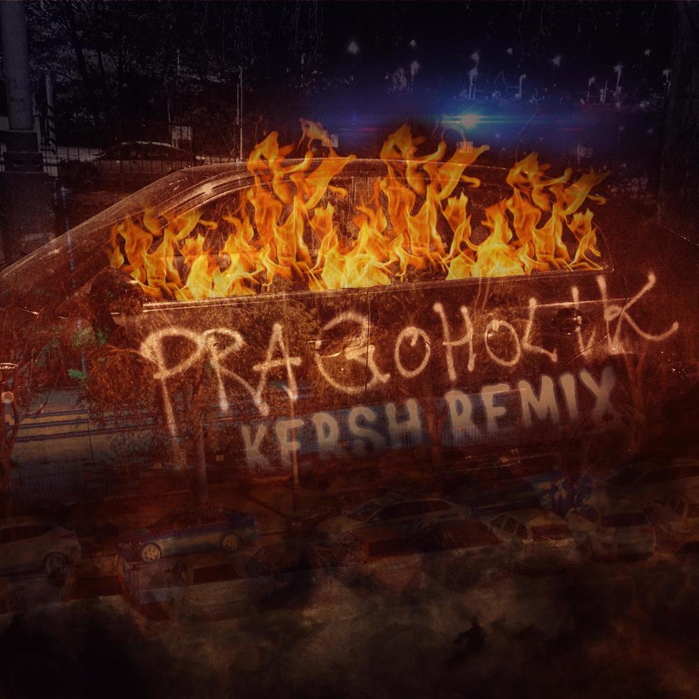 Jedou Sem Benga 2 (Kersh Remix) (Explicit) (KERSH Remix|Explicit)