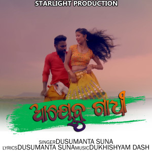 Album Ayebu Gadhi from Dusmanta Suna