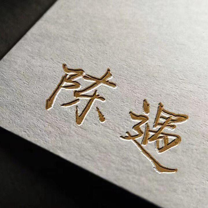 苍渝