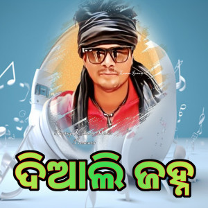 Album Diali Janha from Pratap Kumar Dalai