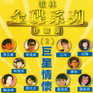 Listen to 我想問你 song with lyrics from 黄仲昆