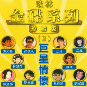Listen to 恰似你的溫柔 song with lyrics from Tsai Chin (蔡琴)