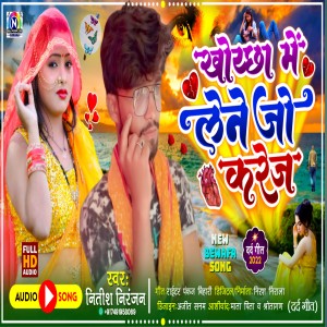 收聽Nitish Niranjan的Khoichha Me Lene Jo Karej歌詞歌曲