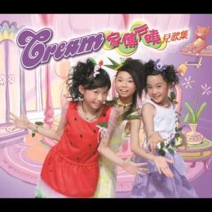 Dengarkan lagu 媽媽仔 nyanyian Cream（港台） dengan lirik