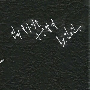 ดาวน์โหลดและฟังเพลง 在回家的深夜里 พร้อมเนื้อเพลงจาก Kim Greem