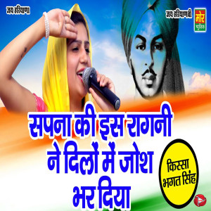 Listen to Sapna Ki Is Ragni Ne Dilo Me Josh Bhar DIya song with lyrics from Deepa Chaudhary