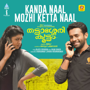 Album Kanda Naal Mozhi Ketta Naal (From "Thattassery Koottam") from K S Harisankar