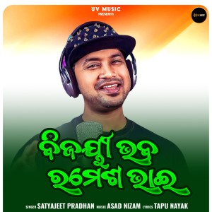 Satyajeet Pradhan的專輯Bijayi Bhaba Ramesh Bhai