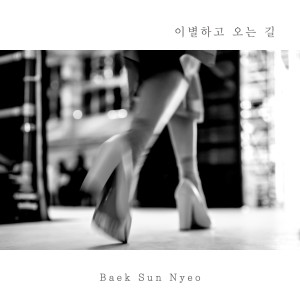 Dengarkan Parting lagu dari 휴이 (Huie) dengan lirik