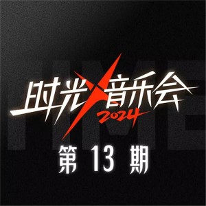 ดาวน์โหลดและฟังเพลง I'm your Radio (Live) พร้อมเนื้อเพลงจาก 尚雯婕