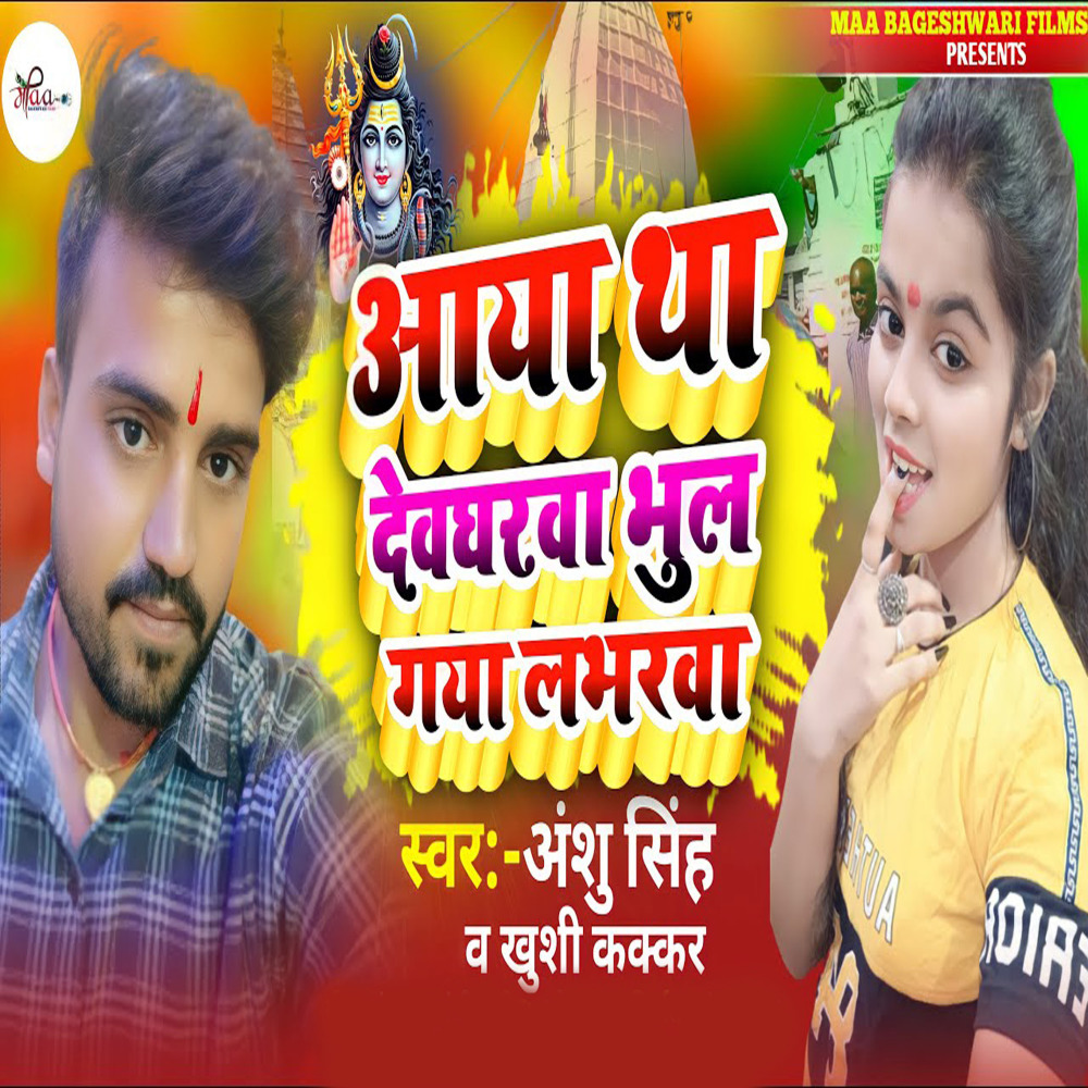 Aaya Tha Devgharwa Bhul Gaya Labharwa