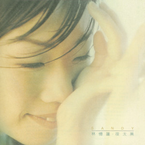 ดาวน์โหลดและฟังเพลง 我明白 พร้อมเนื้อเพลงจาก 林忆莲
