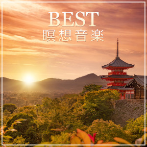 Listen to リラクゼーションゾーン song with lyrics from リラックスした音楽のアカデミー