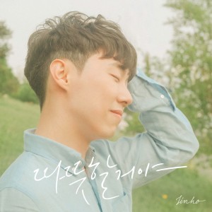 Album 따뜻할거야 from 진호