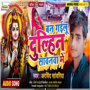 收听Arvind Sawariya的Ban Gailu Dulhin Sawanwa Me歌词歌曲