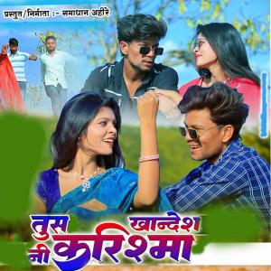 Listen to Tus Khandesh Ni Karishma song with lyrics from Raju Kalame