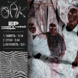 Listen to Зависть song with lyrics from Oak
