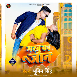 ดาวน์โหลดและฟังเพลง Marabu Ka Jaan (Bhojpuri) พร้อมเนื้อเพลงจาก Bhumin Singh