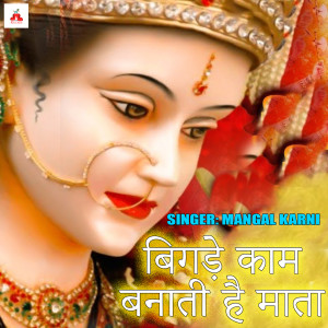 Listen to Bigade Kaam Banatee Hai Maata song with lyrics from Mangal Karni