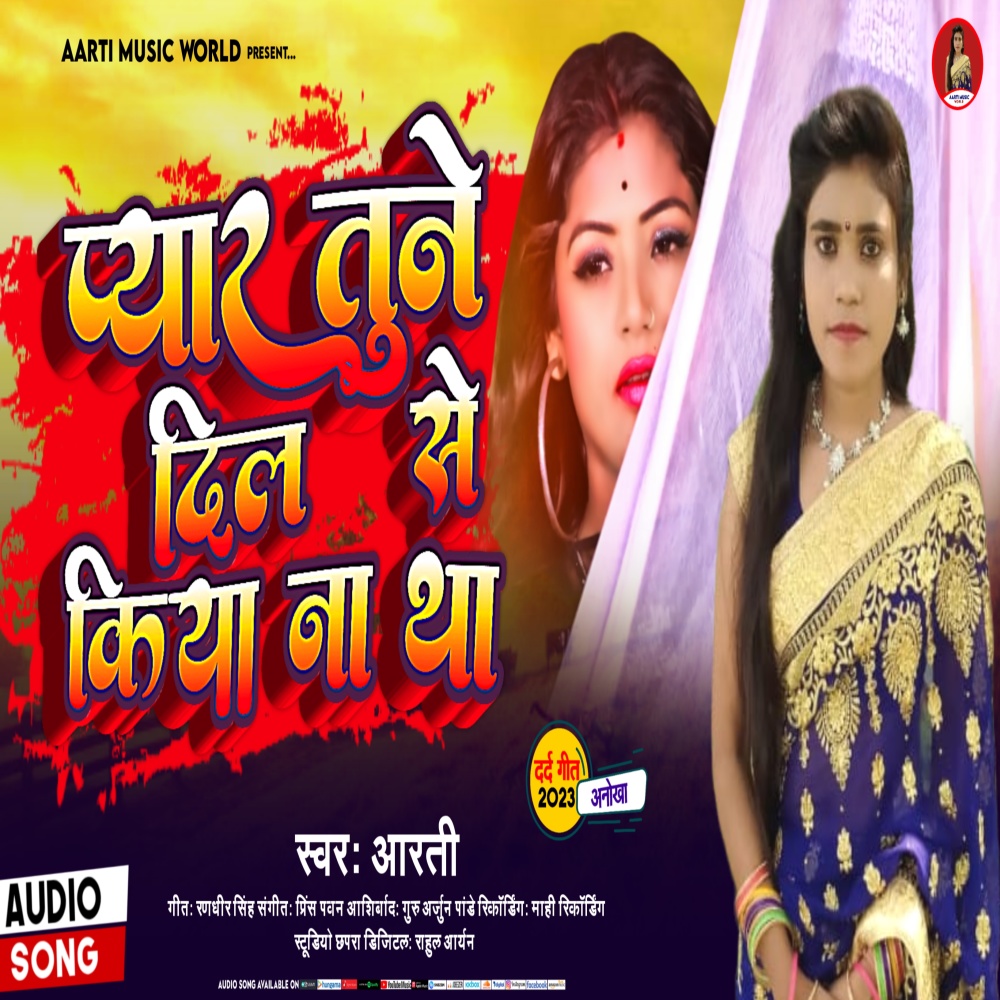 Pyar Tune Dil Se Kiya Na Tha
