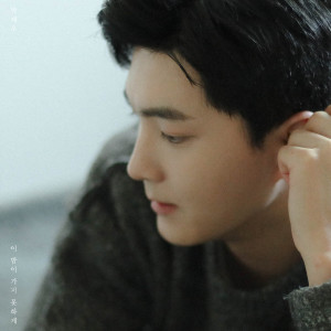 ดาวน์โหลดและฟังเพลง So That Morning Doesn't Come พร้อมเนื้อเพลงจาก Park Jae Woo