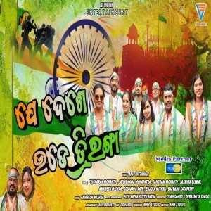 Listen to Je Desha Ude Tiranga song with lyrics from Sangram Mohanty
